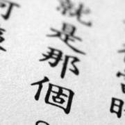 Curso gratuito de Mandarim é opção para quem quer aprender um novo idioma